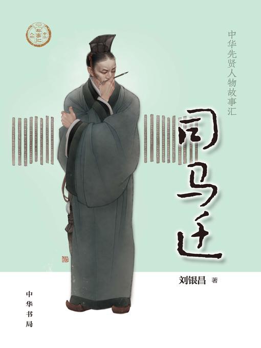 中华书局出品- Halifax Public Libraries - OverDrive